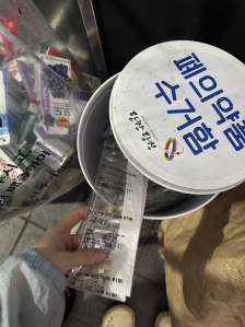 폐의약품 폐기완료!