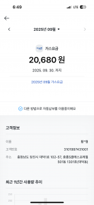 도시가스 모바일 청구로 받고 있어요 편리해요 :)