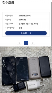 폐휴대폰 기부