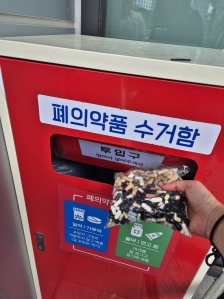 폐의약품 모아 보건소로 고고~~