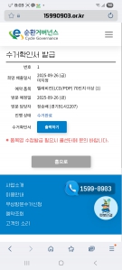 폐가전수거 신청했습니다