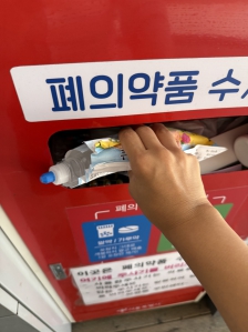 폐의약품 배출하였습니다