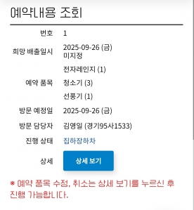 폐가전 제품 방문 무상수거 받았어요