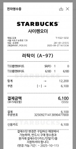 모바일 영수증 발급받기