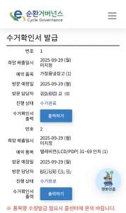 TV와 냉장고 수거 폐가전제품 수거 완료