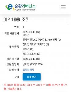 폐가전 분리배출 챌린지