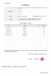 폐가전 수거완료