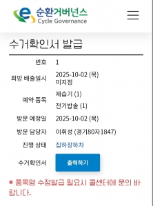 이번에 가입해서 처음으로 폐가전(제습기, 밥솥) 수거 