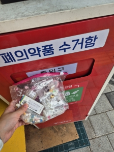 폐의약품버리기