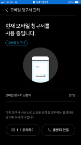 도시가스 모바일 요금 계산과 청구서 인증