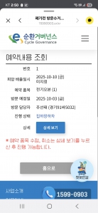 폐가전 제품 배출
