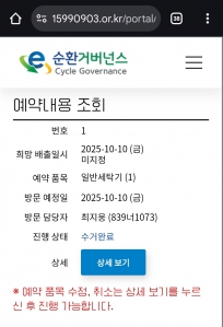 폐가전 수거 너무 편해요