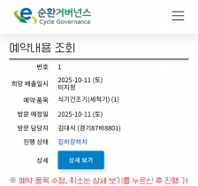 저두 첫번째 폐가전 인증요