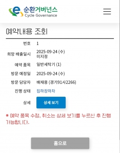 세탁기 폐가전배출