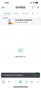 메일함 싹다 지웠더니 후련하네요