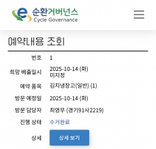 김치냉장고 폐가전 무상수거