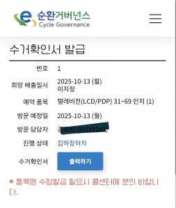 고장난 TV가 잘 재활용되길~