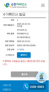 폐가전제품 배출 완료