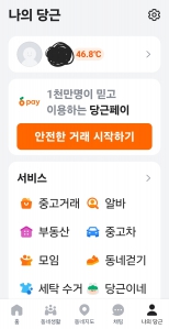 항상 중고거래를 해왔어요