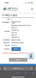 첫 폐전자제품 수거 인증