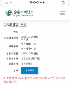 그린고라운드 챌린지~ 폐가전 제품 배출