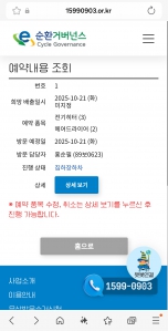 오늘 5품목 수거해 가셨어요~