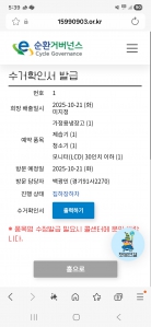 폐가전제품 수거 완료~