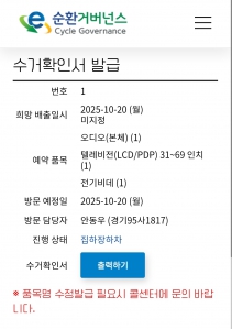 폐가전 분리배출 챌린지