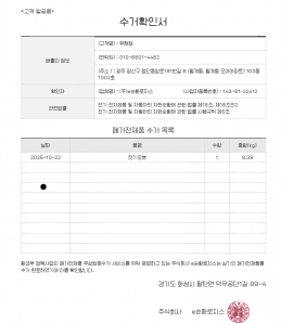 전기오븐 폐가전 수거완료