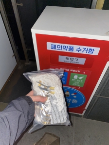 주민센터 의약품수거함 갔다왔어요