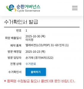 폐전자제품 분리배출 챌린지