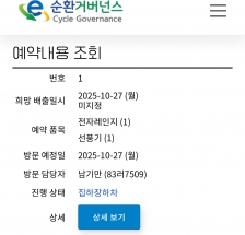 페가전 수거 인증