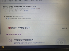 LG U+ 청구서