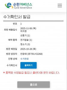 폐가전제품 무상수거 챌린지 참여 인증