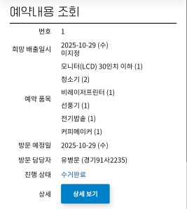 폐전자제품 무상방문수거 완료~!