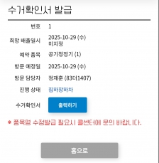 폐가전제품 배출 챌린지 인증