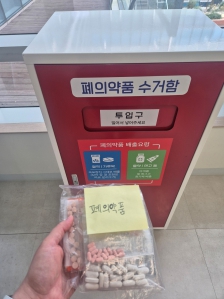 폐의약품 배출 챌린지 