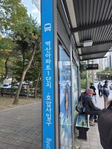 대중교통이용하기 