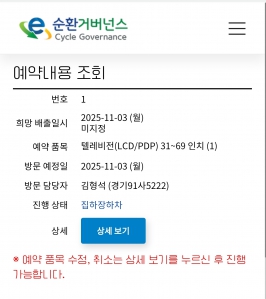 폐전자제품 배출 인증입니바.