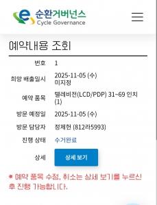 폐가전 중형TV 배출