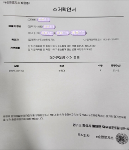 폐가전 수거완료