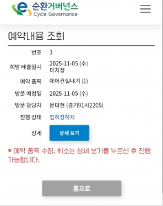 폐전자제품 분리배출 챌린지