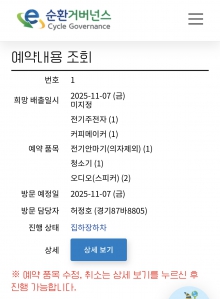 폐가전 배출 챌린지 참여