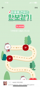 만보 걷고 기부도하고