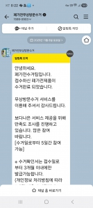 폐가전 수거후 인증사진