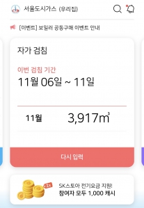 검침도 간편하게 완료