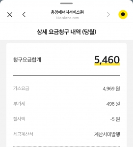가스비를 모바일 고지서로 계산했어요.