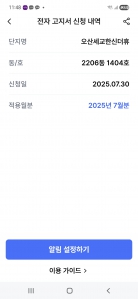 아파트아이로 관리비 전자고지서 받고 있어요~