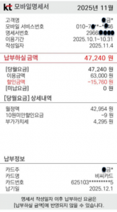 폰 모바일 명세서