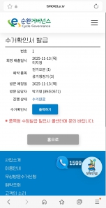 폐가전 제품 수거 인증